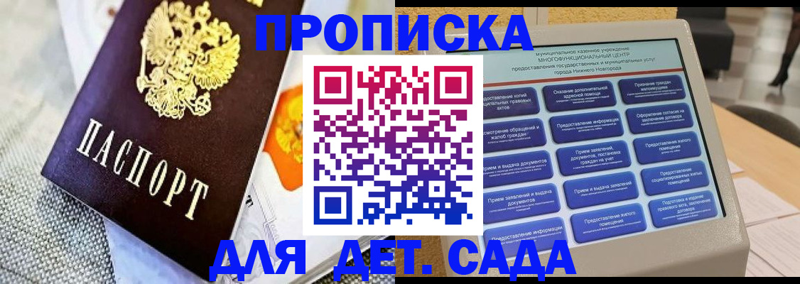 временная регистрация для школы в Соколе