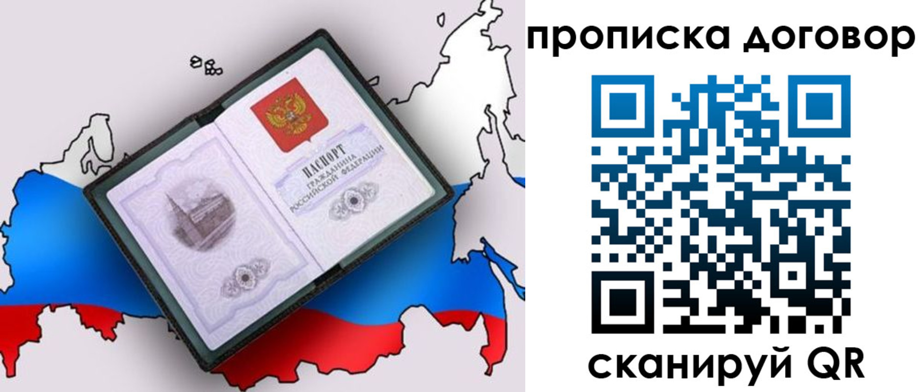 где прописаться в Соколе