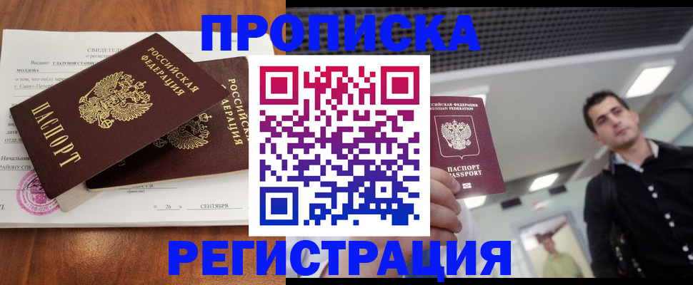 прописка штамп в Соколе