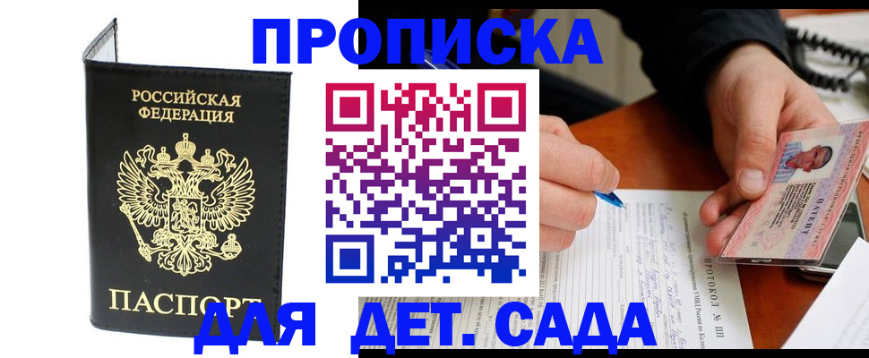 прописка от собственника в Соколе