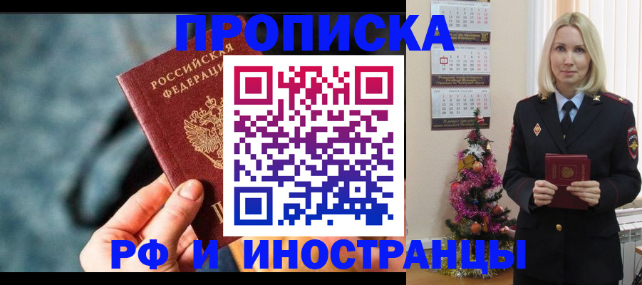 временная регистрация надежно в Соколе